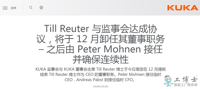 “我们（men）仍是德国（guó）的”吗（ma）？德国（guó）库卡（kǎ）全球CEO提前卸任